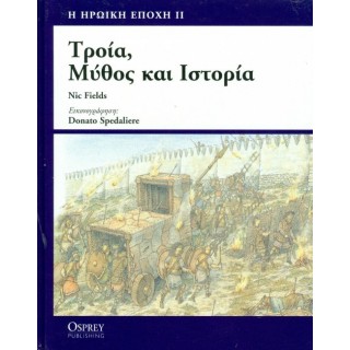 Τροία, μύθος και ιστορία