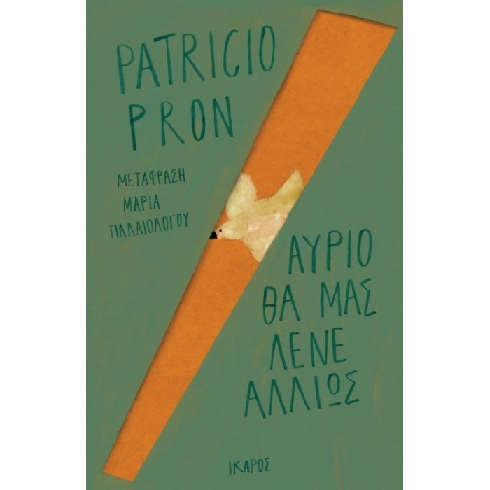 Αύριο θα μας λένε αλλιώς Αύριο θα μας λένε αλλιώς