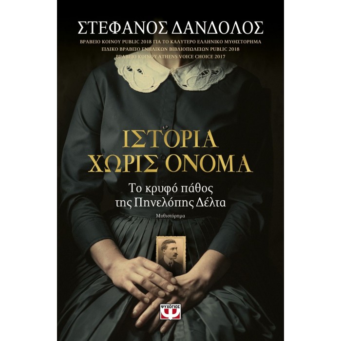Ιστορία χωρίς όνομα Ιστορία χωρίς όνομα
