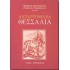 Ανταρτομάνα Θεσσαλία