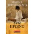 ΕΝΑ ΠΡΩΙΝΟ. . .