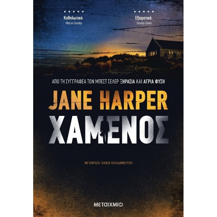  Χαμένος 