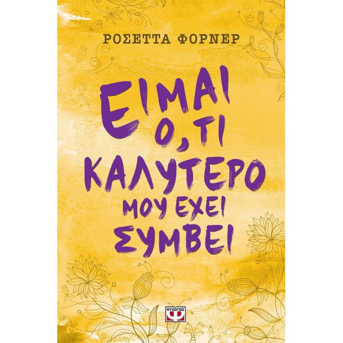 ΕΙΜΑΙ Ο,ΤΙ ΚΑΛΥΤΕΡΟ ΜΟΥ ΕΧΕΙ ΣΥΜΒΕΙ ΕΙΜΑΙ Ο,ΤΙ ΚΑΛΥΤΕΡΟ ΜΟΥ ΕΧΕΙ ΣΥΜΒΕΙ
