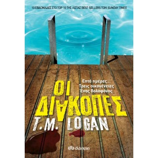 Οι διακοπές Οι διακοπές