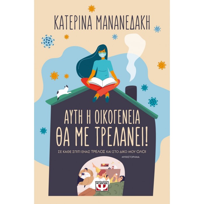 Αυτή η οικογένεια θα με τρελάνει Αυτή η οικογένεια θα με τρελάνει