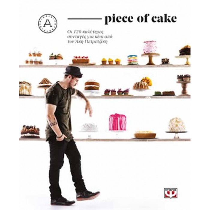Piece of cake Piece of cake