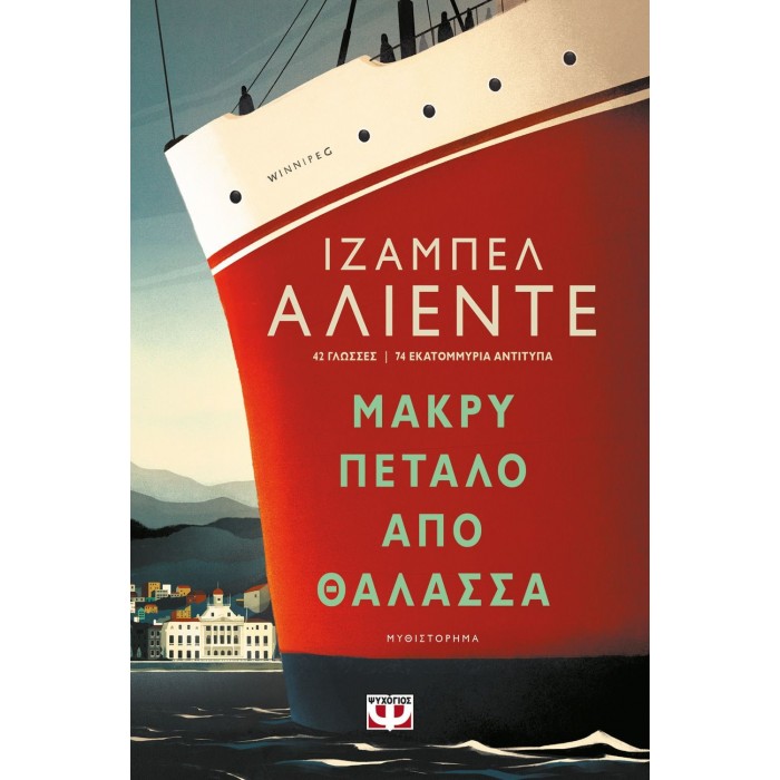 Μακρύ πέταλο από θάλασσα Μακρύ πέταλο από θάλασσα