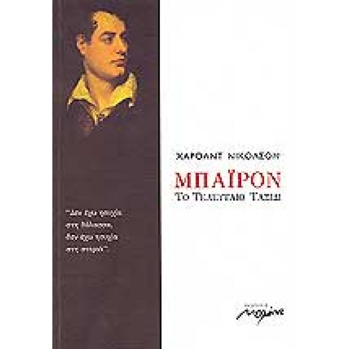ΜΠΑΪΡΟΝ ΤΟ ΤΕΛΕΥΤΑΙΟ ΤΑΞΙΔΙ ΜΠΑΪΡΟΝ ΤΟ ΤΕΛΕΥΤΑΙΟ ΤΑΞΙΔΙ