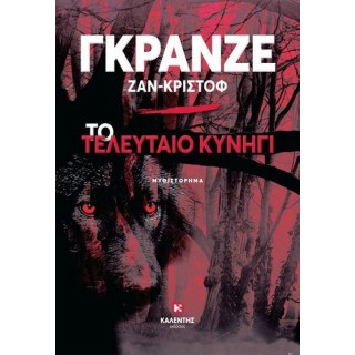 Το τελευταίο κυνήγι Το τελευταίο κυνήγι