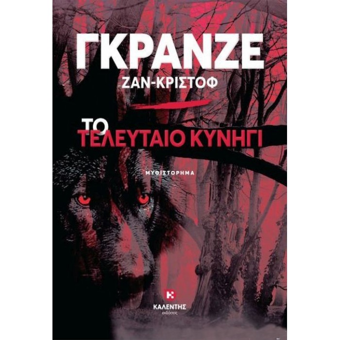 Το τελευταίο κυνήγι Το τελευταίο κυνήγι