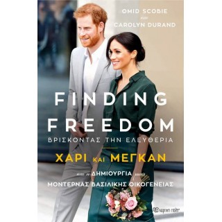 Finding Freedom - Βρίσκοντας την Ελευθερία: Χάρι και Μέγκαν Finding Freedom - Βρίσκοντας την Ελευθερία: Χάρι και Μέγκαν