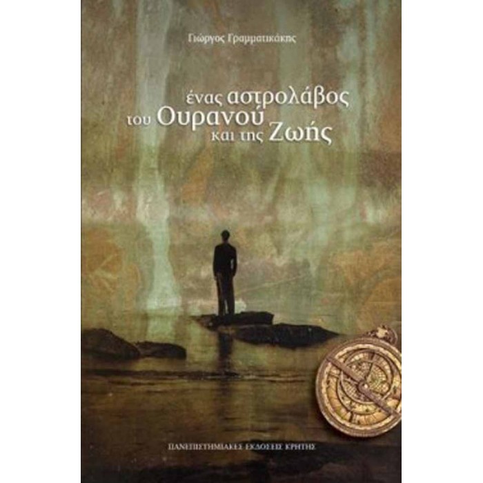 ΕΝΑΣ ΑΣΤΡΟΛΑΒΟΣ ΤΟΥ ΟΥΡΑΝΟΥ ΚΑΙ ΤΗΣ ΖΩΗΣ ΕΝΑΣ ΑΣΤΡΟΛΑΒΟΣ ΤΟΥ ΟΥΡΑΝΟΥ ΚΑΙ ΤΗΣ ΖΩΗΣ