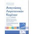 Αναγνώσεις λογοτεχνικών κειμένων Α' Γυμνασίου (Gutenberg)