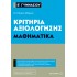 Κριτήρια αξιολόγησης Β΄ Γυμνασίου Μαθηματικά