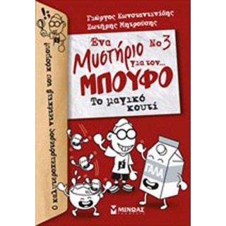 Νο 3, Ένα μυστήριο για τον... Μπούφο!, Το μαγικό κουτί Νο 3, Ένα μυστήριο για τον... Μπούφο!, Το μαγικό κουτί