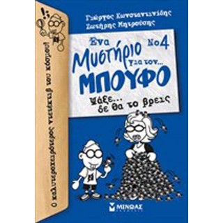 Νο 4, Ένα μυστήριο για τον... Μπούφο!, Ψάξε... δε θα το βρεις Νο 4, Ένα μυστήριο για τον... Μπούφο!, Ψάξε... δε θα το βρεις