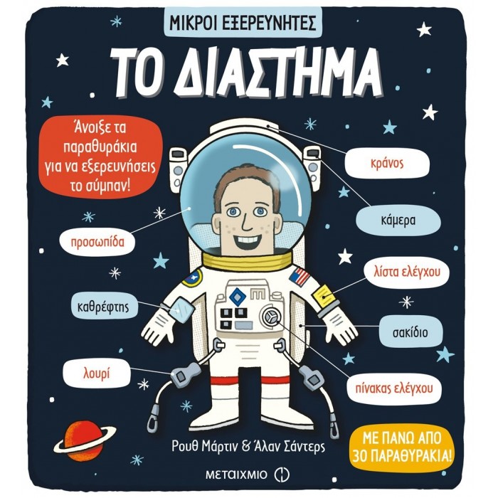 Το διάστημα Το διάστημα