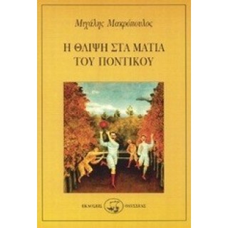 Η θλίψη στα μάτια του ποντικού
