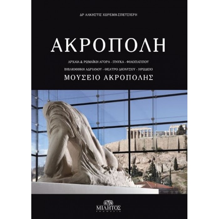 Ακρόπολη: Αρχαία και Ρωμαϊκή αγορά.... Ακρόπολη: Αρχαία και Ρωμαϊκή αγορά....