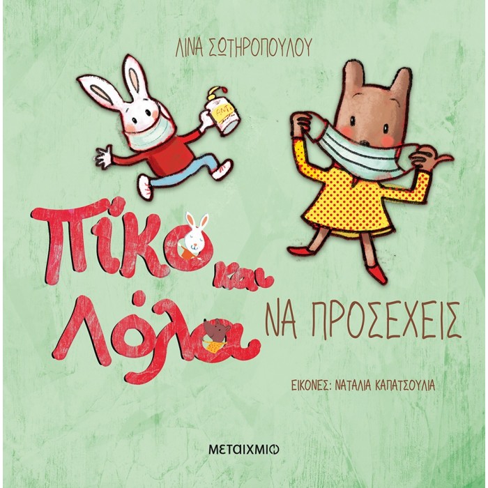 ΝΑ ΠΡΟΣΕΧΕΙΣ ΝΑ ΠΡΟΣΕΧΕΙΣ