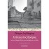 ΑΤΕΛΕΙΩΤΟΣ ΔΡΟΜΟΣ