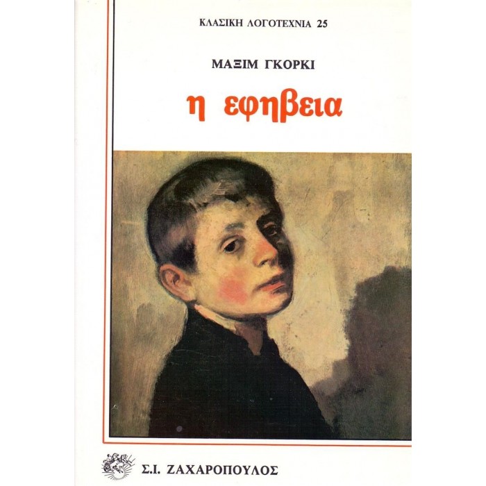 Η εφηβεία Η εφηβεία