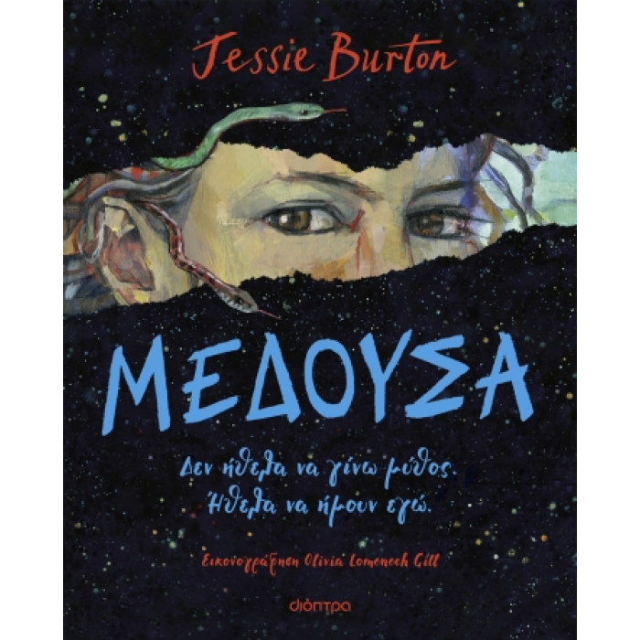 ΜΕΔΟΥΣΑ ΜΕΔΟΥΣΑ