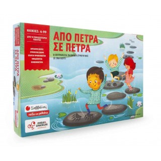 ΑΠΟ ΠΕΤΡΑ ΣΕ ΠΕΤΡΑ ΑΠΟ ΠΕΤΡΑ ΣΕ ΠΕΤΡΑ