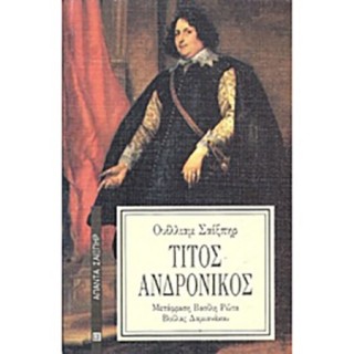 ΤΙΤΟΣ ΑΝΔΡΟΝΙΚΟΣ ΤΙΤΟΣ ΑΝΔΡΟΝΙΚΟΣ