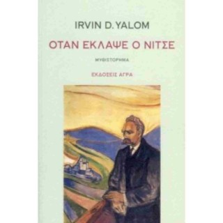 ΟΤΑΝ ΕΚΛΑΨΕ Ο ΝΙΤΣΕ