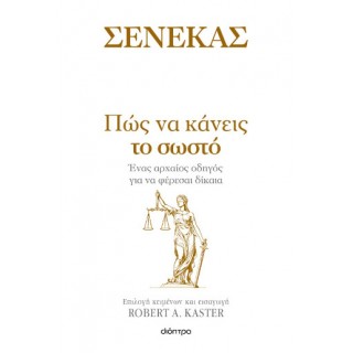 ΠΩΣ ΝΑ ΚΑΝΕΙΣ ΤΟ ΣΩΣΤΟ 
