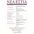 ΝΕΑ ΕΣΤΙΑ,ΤΕΥΧΟΣ 1838, ΝΟΕΜΒΡΙΟΣ 2010