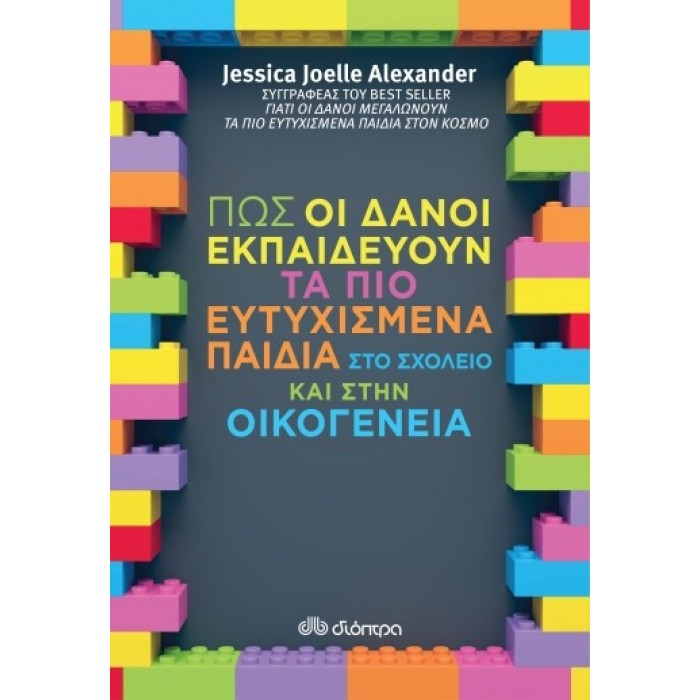 ΠΩΣ ΟΙ ΔΑΝΟΙ ΕΚΠΑΙΔΕΥΟΥΝ ΤΑ ΠΙΟ ΕΥΤΥΧΙΣΜΕΝΑ ΠΑΙΔΙΑ ΣΤΟ ΣΧΟΛΕΙΟ ΚΑΙ ΤΗΝ ΟΙΚΟΓΕΝΕΙΑ ΠΩΣ ΟΙ ΔΑΝΟΙ ΕΚΠΑΙΔΕΥΟΥΝ ΤΑ ΠΙΟ ΕΥΤΥΧΙΣΜΕΝΑ ΠΑΙΔΙΑ ΣΤΟ ΣΧΟΛΕΙΟ ΚΑΙ ΤΗΝ ΟΙΚΟΓΕΝΕΙΑ