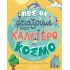 ΠΩΣ ΘΑ ΦΤΙΑΞΟΥΜΕ ΕΝΑΝ ΚΑΛΥΤΕΡΟ ΚΟΣΜΟ