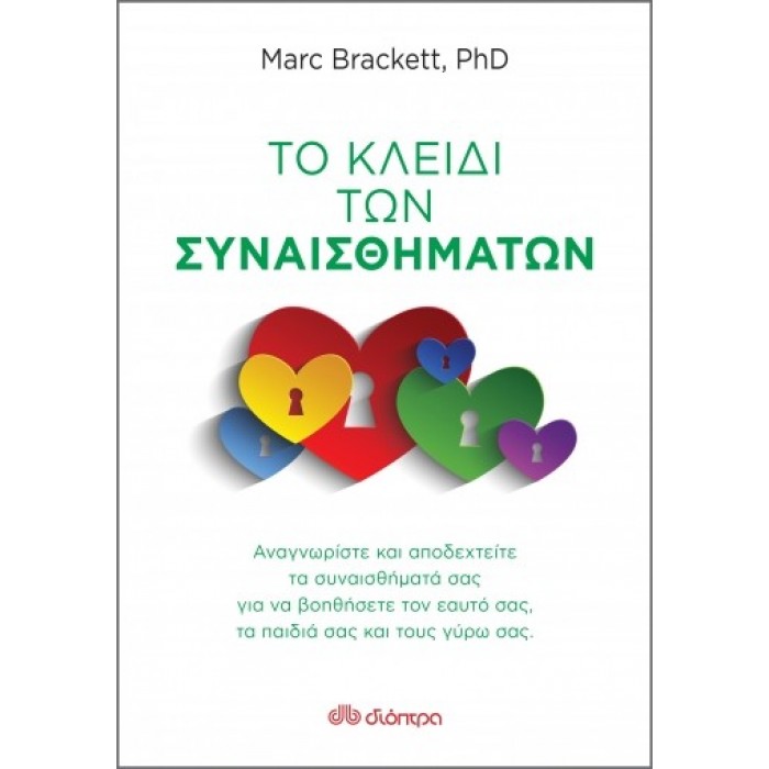 ΤΟ ΚΛΕΙΔΙ ΤΩΝ ΣΥΝΑΙΣΘΗΜΑΤΩΝ ΤΟ ΚΛΕΙΔΙ ΤΩΝ ΣΥΝΑΙΣΘΗΜΑΤΩΝ