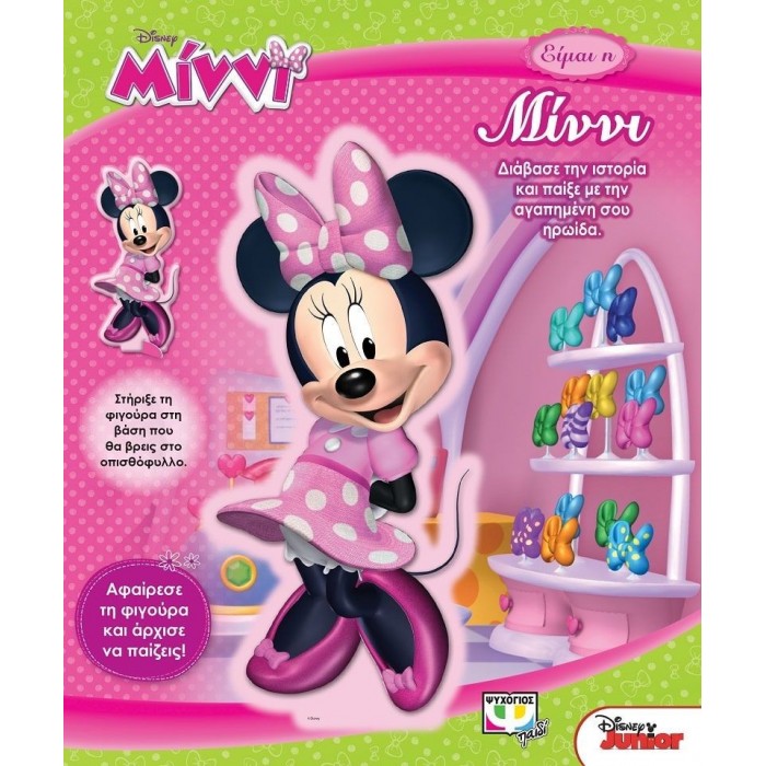DISNEY ΜΙΝΝΙ: ΕΙΜΑΙ Η ΜΙΝΝΙ DISNEY ΜΙΝΝΙ: ΕΙΜΑΙ Η ΜΙΝΝΙ
