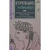 ΕΥΡΙΠΙΔΗΣ: ΑΝΔΡΟΜΑΧΗ (ΧΑΡΤΟΔΕΤΗ ΕΚΔΟΣΗ)