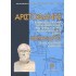 ΑΡΙΣΤΟΦΑΝΗΣ - ΜΕΝΑΝΔΡΟΣ:ΑΠΑΝΤΑ (ΒΙΒΛΙΟΔΕΤΗΜΕΝΗ ΕΚΔΟΣΗ)