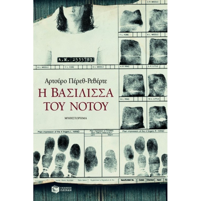 Η ΒΑΣΙΛΙΣΣΑ ΤΟΥ ΝΟΤΟΥ Η ΒΑΣΙΛΙΣΣΑ ΤΟΥ ΝΟΤΟΥ