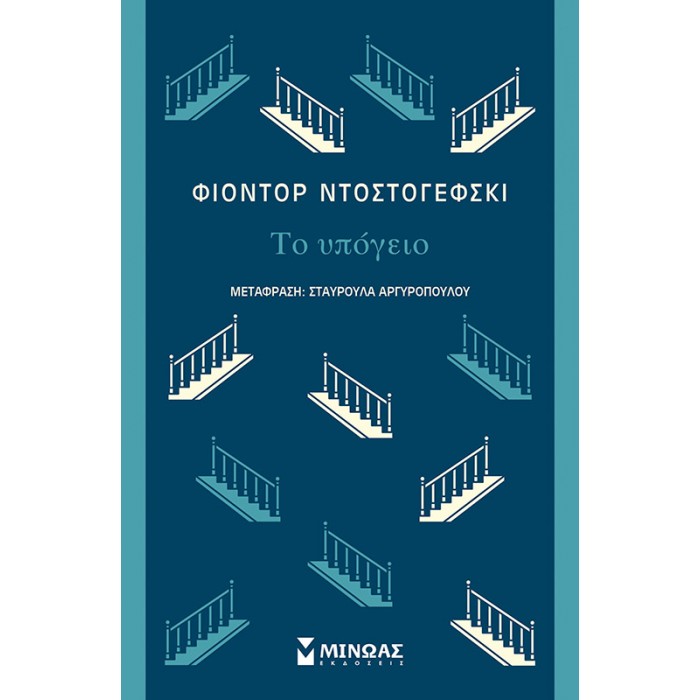 ΤΟ ΥΠΟΓΕΙΟ ΤΟ ΥΠΟΓΕΙΟ