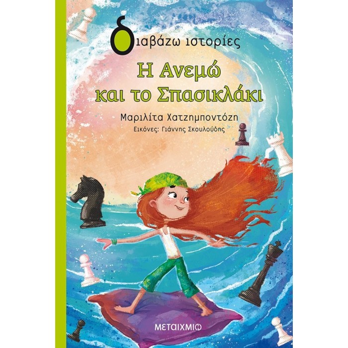 Η ΑΝΕΜΩ ΚΑΙ ΤΟ ΣΠΑΣΙΚΛΑΚΙ Η ΑΝΕΜΩ ΚΑΙ ΤΟ ΣΠΑΣΙΚΛΑΚΙ