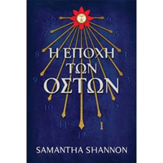Η εποχή των οστών Η εποχή των οστών
