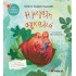 Η ΜΕΓΑΛΗ ΑΓΚΑΛΙΑ