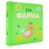 ΣΤΗ ΦΑΡΜΑ