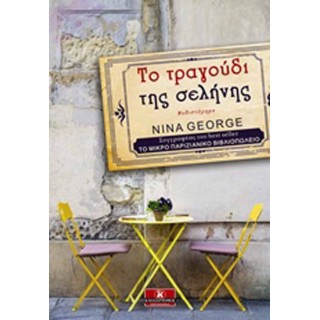 Το τραγούδι της σελήνης