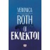 ΟΙ ΕΚΛΕΚΤΟΙ