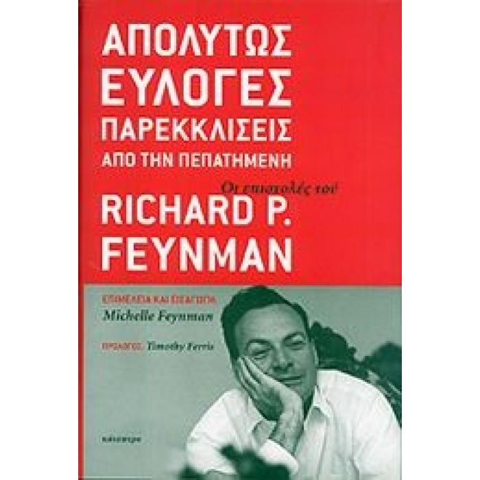 ΑΠΟΛΥΤΩΣ ΕΥΛΟΓΕΣ ΠΑΡΕΚΚΛΙΣΕΙΣ ΑΠΟ ΤΗΝ ΠΕΠΑΤΗΜΕΝΗ ΑΠΟΛΥΤΩΣ ΕΥΛΟΓΕΣ ΠΑΡΕΚΚΛΙΣΕΙΣ ΑΠΟ ΤΗΝ ΠΕΠΑΤΗΜΕΝΗ