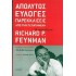 ΑΠΟΛΥΤΩΣ ΕΥΛΟΓΕΣ ΠΑΡΕΚΚΛΙΣΕΙΣ ΑΠΟ ΤΗΝ ΠΕΠΑΤΗΜΕΝΗ