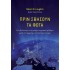 ΠΡΙΝ ΣΒΗΣΟΥΝ ΤΑ ΦΩΤΑ