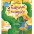 Ο ΖΩΓΡΑΦΟΣ ΚΑΙ ΤΟ ΚΥΠΑΡΙΣΣΙ